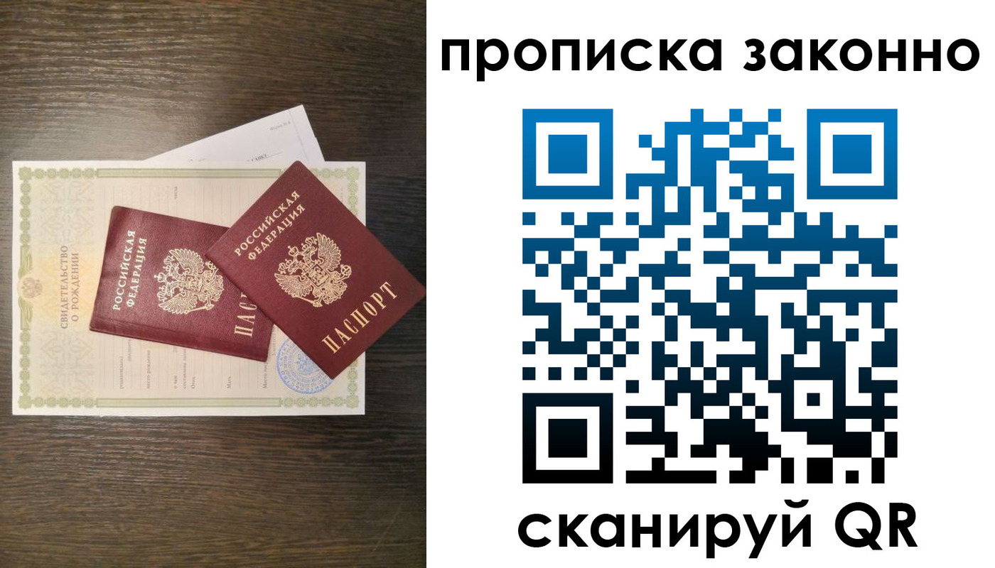 прописка в Урус-Мартане