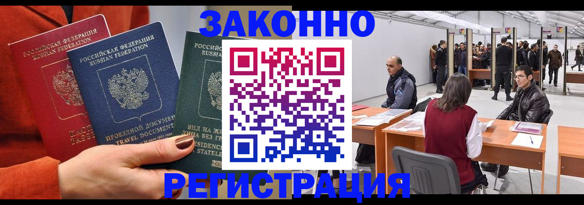 прописка для работы в Урус-Мартане