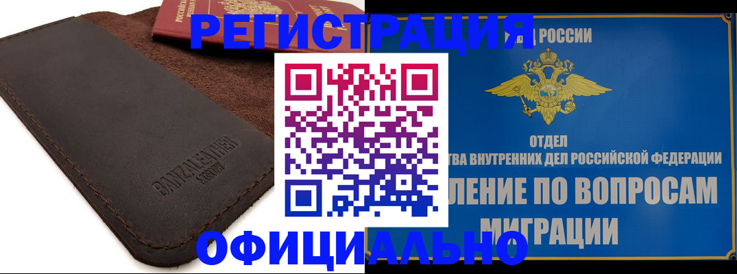 прописка гарантия в Урус-Мартане