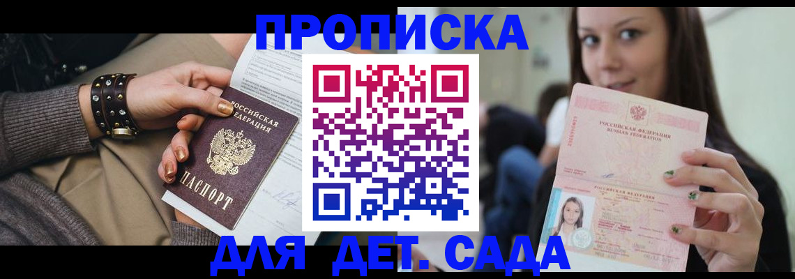 прописка ребенка в Урус-Мартане