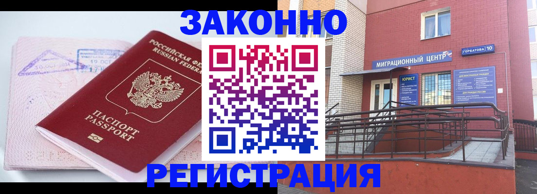 прописка гарантия в Урус-Мартане